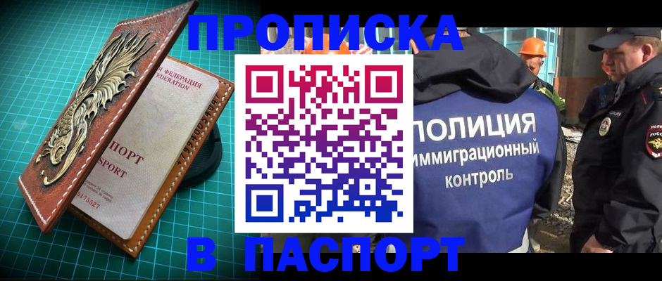 прописка в Новой Ляле